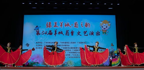 菊花盛放庆晚年——菊会文艺与文化艺术交流活动组织纪实